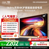 海信电视65英寸 R65【伸缩挂架版】一级能效 144Hz高刷 智慧屏 以旧换新补贴液晶游戏平板电视机
