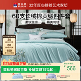 富安娜床上四件套 60S长绒棉刺绣套件 100%纯棉床单被套 双人加大 230*229cm风雅