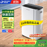 多乐信（DOROSIN）除湿机/抽湿机 除湿量21升/天 42㎡家用轻音地下室干衣除湿吸湿器 客卧除潮干燥机ER-20