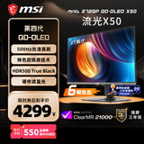 微星（MSI）流光X50 MAG 272QP QD-OLED X50 27英寸2K500Hz 三星面板QD-OLED电脑显示器 HDR500游戏电竞显示屏