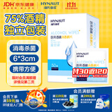 海氏海诺75%医用消毒棉片酒精棉片湿巾50片一次性使用消毒湿巾凑单6×3cm