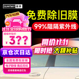 量美【次日达】汽车贴膜隔热膜车膜防爆防晒太阳膜前挡风玻璃膜全车膜车窗隐私膜防窥suv太阳膜包施工 自然色前挡+中黑侧后【L1磁控】