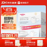 维德（WELLDAY）【日常防护】一次性医用外科口罩独立装白色防过敏透气50只/盒*2