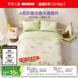 罗莱儿童四件套 母婴A类100%精梳全棉被套床单枕套纯棉被罩 200*230