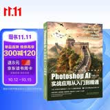 Photoshop AI实战应用从入门到精通 哪吒动画使用软件平面建模渲染书籍 全面掌握Photoshop AI绘画与修图技术