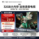 TCL雷鸟【固定挂架送装一体】雀5  25款65英寸144Hz高刷 智能平板电视机65F295C