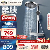 安华淋浴花洒R8P全铜水路四功能明杆置物钢琴键淋浴花洒N4G9055CP-P