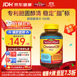 Nature Made 天维美胆固醇清片 成人中老年 植物甾醇调节血脂胆固醇 100粒/瓶
