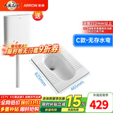 箭牌（ARROW）【焕新补贴】蹲便器防臭卫生间超薄蹲便器水箱一体水箱大冲力套装 C套装不带存水弯后排深度212MM