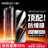 Smorss【2片防爆秒贴膜丨无界膜】适用华为mate80promax钢化膜风驰版mate80rs手机膜高清防摔防指纹