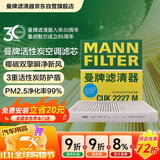 曼牌滤清器（MANNFILTER）空调滤清器空调滤芯格CUK2227M吉普自由客指南者道奇酷威锋哲菲跃