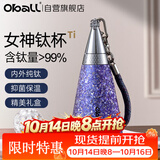 Oball抢先囤好价】纯钛保温杯送老师女生朋友礼盒生日礼物轻便吸管水杯