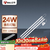 公牛（BULL）Led吸顶灯灯贴灯条高亮灯珠替换灯盘光源24W长条形6500K约53cm