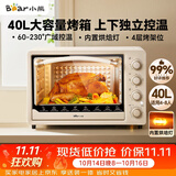 小熊（Bear）电烤箱 40L家用大容量多功能 上下独立控温 旋钮操控 多层烤位 烘焙易操作DKX-R40S6