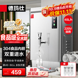 德玛仕（DEMASHI）开水器商用开水机烧水器电热工厂公司用全自动饮水机热水机热水箱开水炉热水器40L/h KS-30P 220V