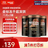 雀巢（Nestle）金牌超深烘冻干速溶黑咖啡0糖0脂*健身燃减防困罐装75g*3