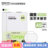 国誉（KOKUYO）A5活页纸Campus活页本替芯笔记本子活页纸内页 9mm20行全科目 50张/本 4本 WCN-CLL3516
