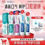 云南白药牙膏益生菌礼盒套装清新口气洁齿护龈亮白成人4支共435g