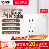 公牛（BULL）开关插座墙壁电源面板明装走线大面板家用墙壁插座G59系列亮面白 五孔+一开双控