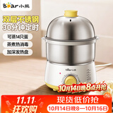 小熊（Bear）煮蛋器 蒸锅 早餐机 双层迷你智能定时304不锈钢蒸蛋器 宝宝奶瓶消毒 家用早餐神器 双层 【放心材质 无蒸碗款】ZDQ-A07U1