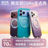 图拉斯支点壳O3Air【18限定渐变色丨官旗正品】适用苹果18promax手机壳iphone17pro磁吸16磨砂防摔新款 【云浪初晴】云散处，晴光逐浪 iPhone18ProMax丨兼容17ProM