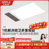 欧普照明（OPPLE）卫生间风暖浴霸照明排气一体集成吊顶浴室取暖风 暖烁
