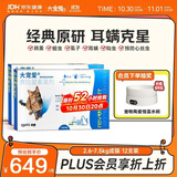 大宠爱成猫驱虫药体内外同驱耳螨虱子跳蚤虫 2.6-7.5kg成猫 12支装