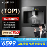 华帝（VATTI）嵌入式直饮机家用RO反渗透即热式无水箱管线机冷热一体机净水器桶装水饮水机 【D504直饮机】5℃冰水+杜邦RO滤芯+1000G大通量