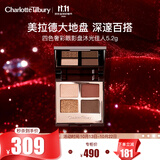 Charlotte TilburyCT四色奢彩眼影盘沐光佳人5.2g 美拉德大地盘 生日礼物送女友