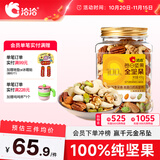 洽洽纯坚果400g罐装混合干果腰果开心果碧根果仁扁桃仁营养零食恰恰