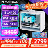 铭瑄i5 14600KF/RTX5060Ti/14490F/14400瑷珈白色迷你ITX台式组装电脑主机电竞游戏AI直播视频DIY整机 配置二 | 14400 | 16G+512G