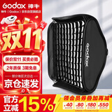 神牛（Godox）S卡盘60x60cm柔光箱 神牛V860II TT685 AD200 卡盘 多功能外拍灯卡盘支架（带网格）套装