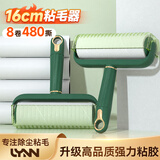 LYNN粘毛器粘毛滚筒16cm8卷480撕沾毛神器衣服猫狗毛宠物地毯清理绿色