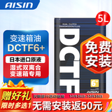 爱信全合成湿式双离合变速箱油 波箱油 DCTF DCTF6+ 适用奥迪大众 DCTF6+ 5L
