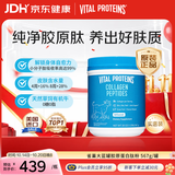 VITAL PROTEINS纯牛胶原蛋白肽粉胶原蛋白肽 美白去黄抗衰老小分子 567g/ 罐美国