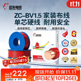 远东电缆 ZC-BV1.5平方国标阻燃家装照明铜芯电线单芯硬线 100米/卷 红色