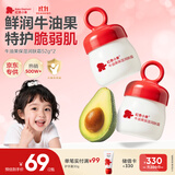 红色小象牛油果润肤霜 儿童面霜0-3-6-12岁换季保湿舒缓宝宝面霜 52g*2