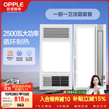 欧普照明（OPPLE）风暖浴霸超薄浴室取暖器卫生间暖风机集成吊顶 套餐2