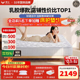 穗宝（SYMBOL）奥南 3cm加厚绵层加粗支撑弹簧天然乳胶床垫1.5*1.9米软硬适中