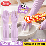 美丽雅洗碗手套加厚耐用厨房保洁防水洗衣服家务乳胶手套均码加长45cm