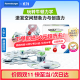 睿思游戏（Ravensburger）重力轨道球谜题急速回环STEAM儿童玩具早教男女孩6-12岁生日礼物