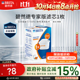 碧然德BRITA 家用净水壶 滤水壶滤芯 MAXTRA+LE 去水垢专家滤芯 1枚装