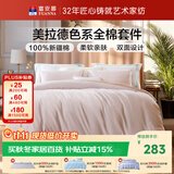 富安娜床上四件套纯棉100%全面床单被套 单双人美拉德床品套件 203×229cm