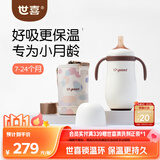 世喜婴幼儿小月龄保温杯7个月以上316L学饮杯保温奶瓶 劳尔艺术联名款
