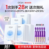 欧诗漫（OSM）沁润补水面膜28片玻尿酸保湿修护面膜护肤品生日礼物