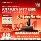 追觅守护家【价保11.11】洗地机T40Ultra系列AI机械臂贴边除水渍洗拖吸一体家用拖地机扫地机器人