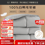 源生活 防钻绒 白鸭毛羽毛被芯 四季羽毛被 填充2300克7斤 200*230cm 灰