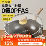 炊大皇钛盾炒锅 麦饭石色不粘锅多功能少油烟炒菜锅平底锅32cm