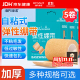 海氏海诺倍适威医用弹性绷带 自粘弹力护踝护腕包扎固定纱布卷5*450cm*5