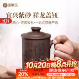 金镶玉 宜兴紫砂杯原矿紫泥大容量水杯子茶具办公杯泡茶杯±450ml